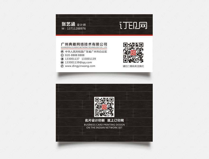 装饰地板名片