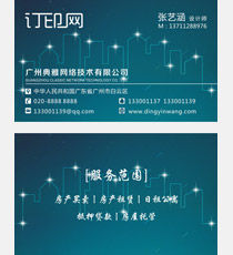 房产物业公司名片