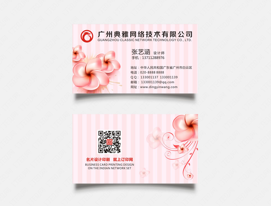 花卉店名片