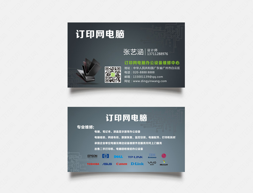 电脑办公设备名片