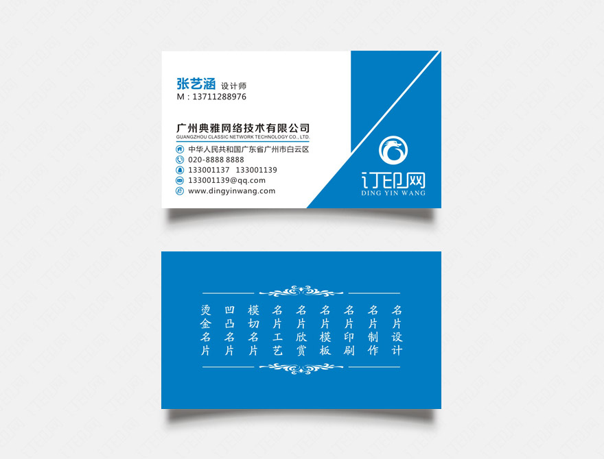 经典蓝色商务名片