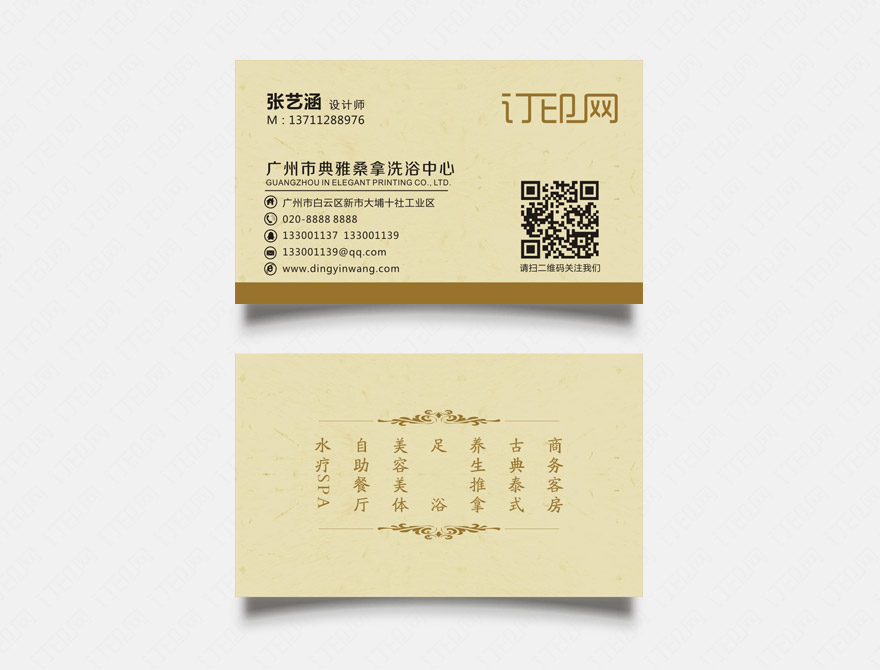 桑拿洗浴名片
