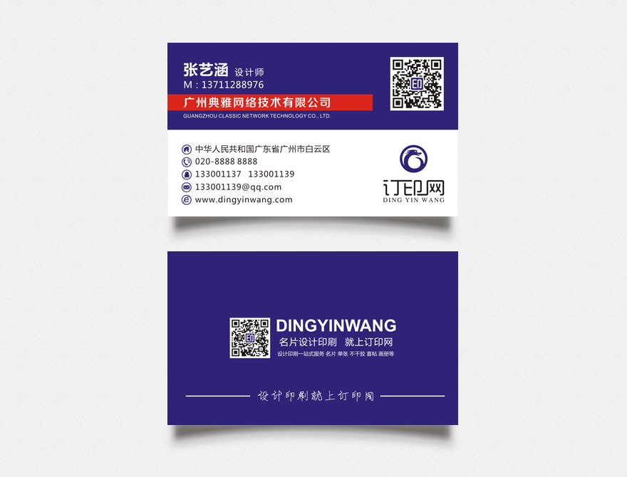 蓝色简约企业名片