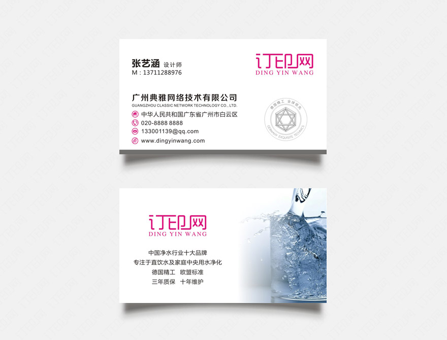 净水行业名片