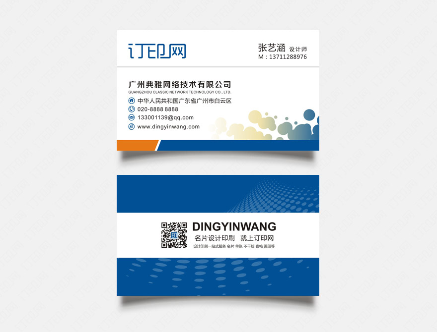 个性商务企业名片