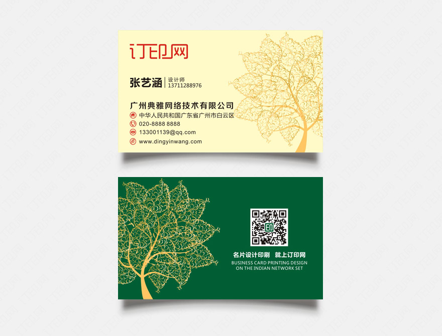 环保科技名片
