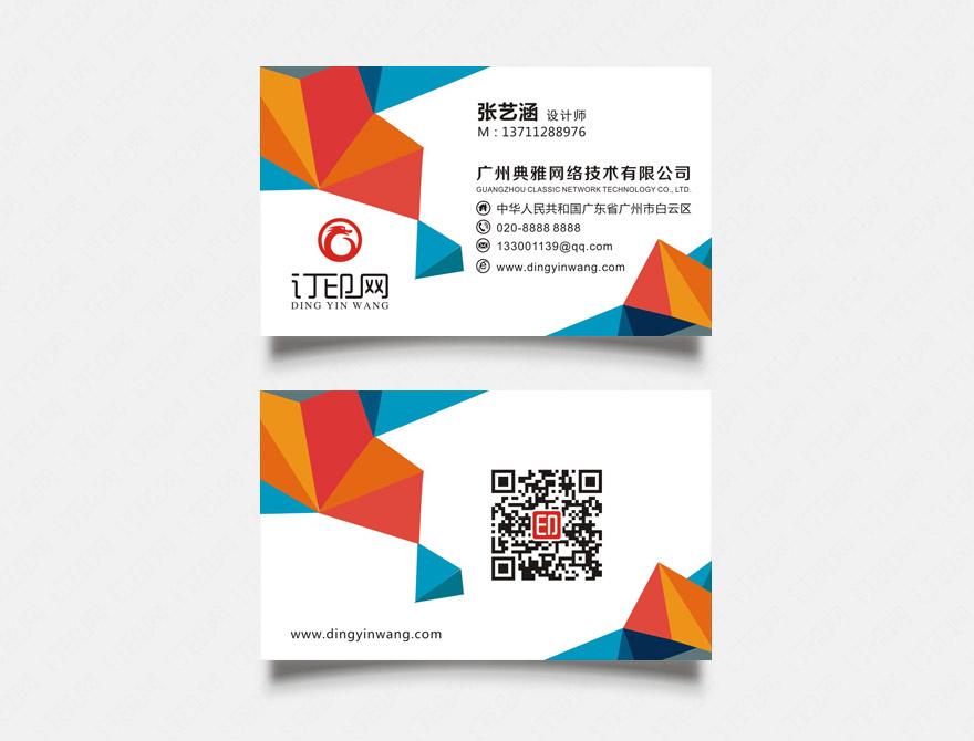 几何个性商务名片