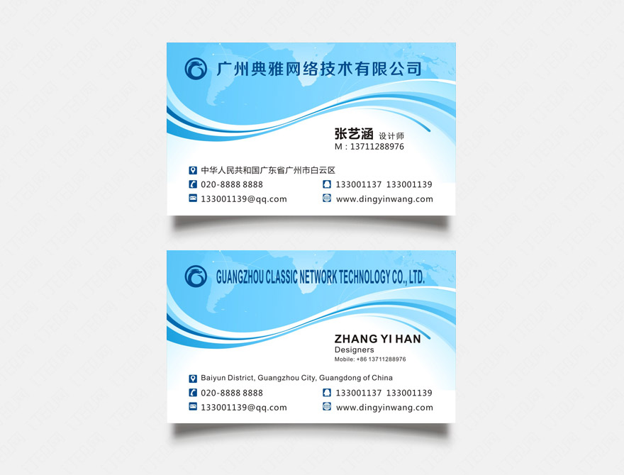 网络科技公司名片