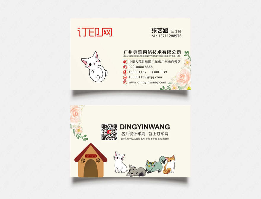宠物店名片