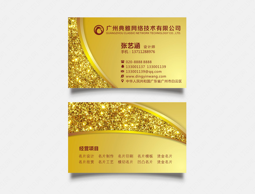 高端大气商务名片