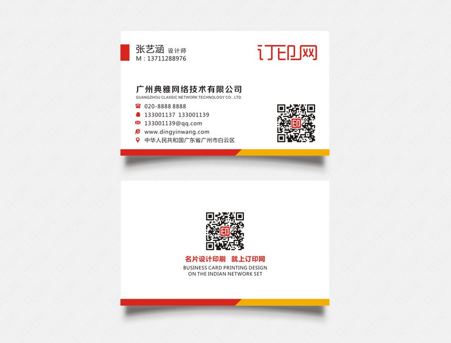 简洁大气商务名片