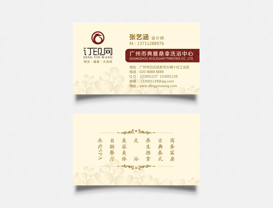 桑拿洗浴中心名片