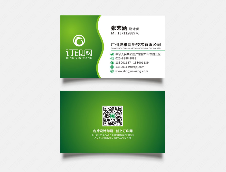 绿色高端大气名片