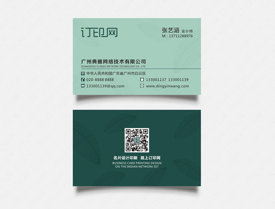 绿色环保公司名片