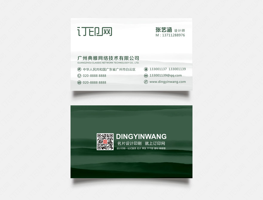 茶叶商行名片