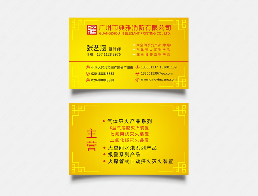 消防用品名片