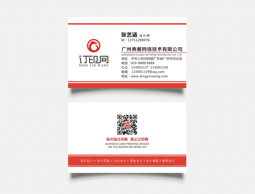 红色简洁高档名片