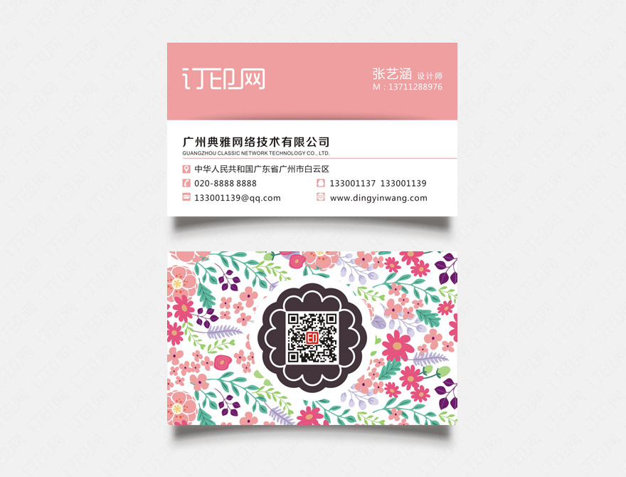 鲜花店名片