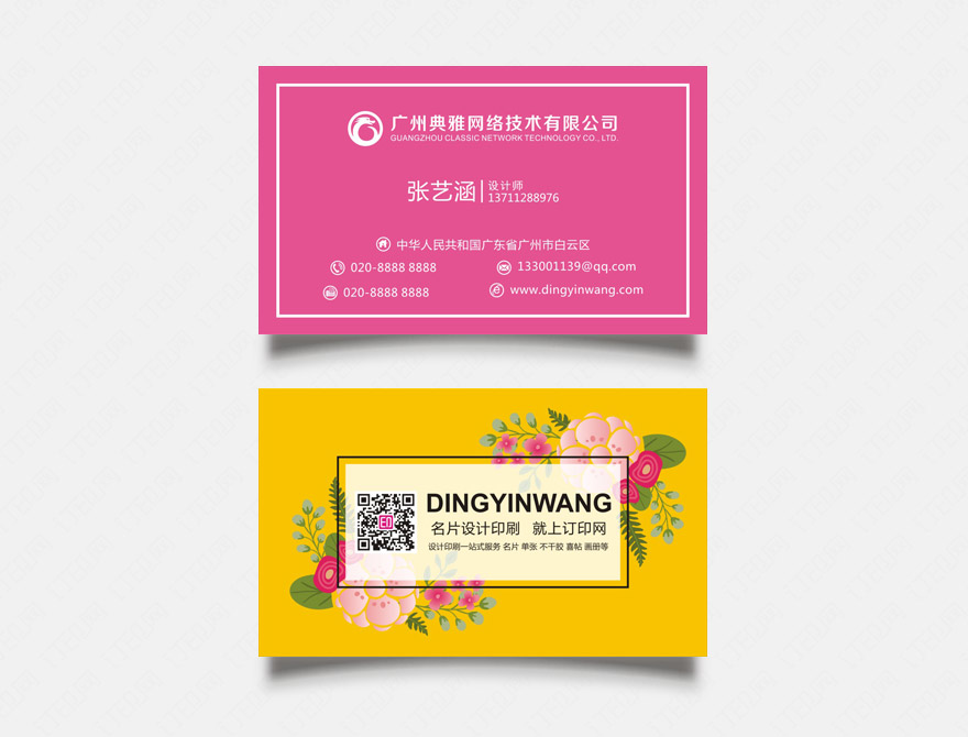 花卉礼品店名片