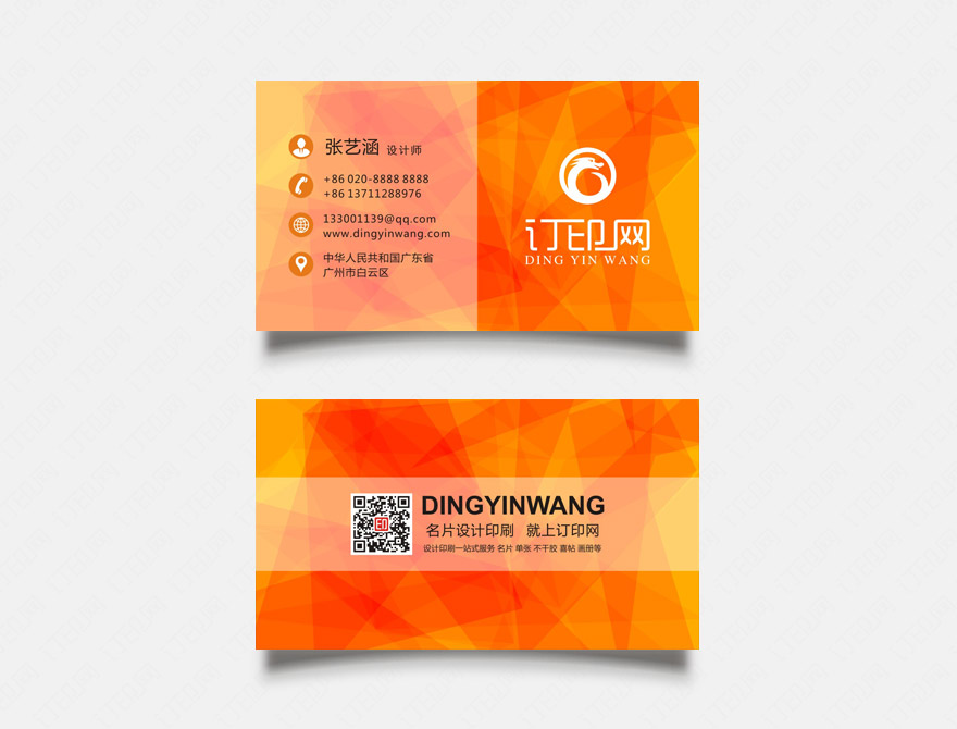 几何橙色商务名片