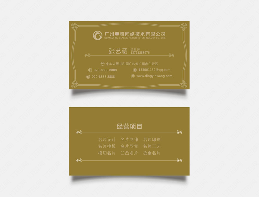 精美高端个性名片