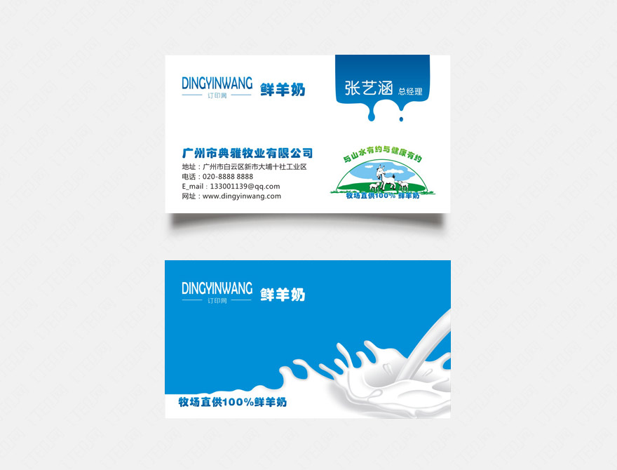 牧业公司名片