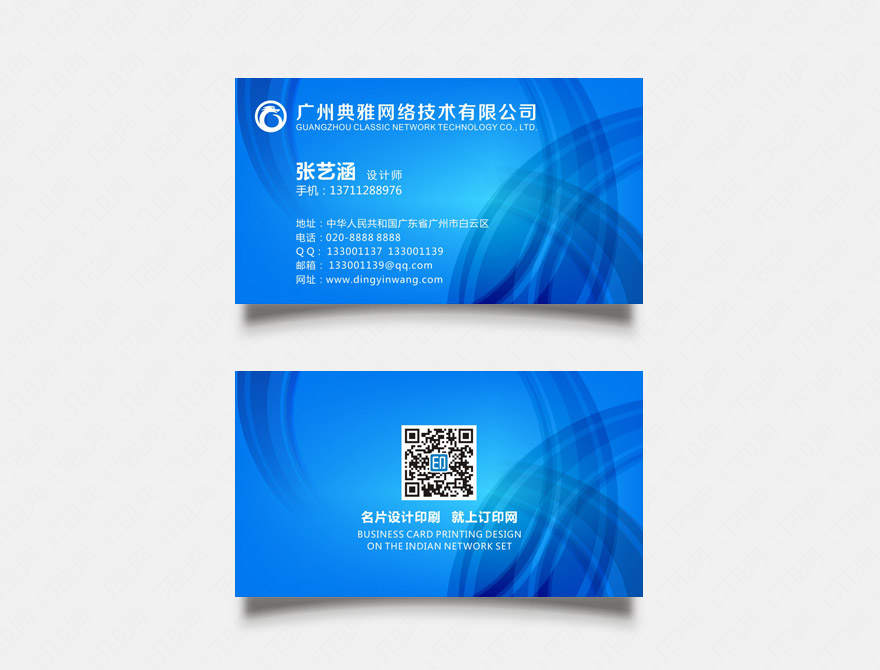 网络科技公司名片