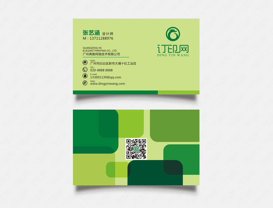 绿色环保大气名片