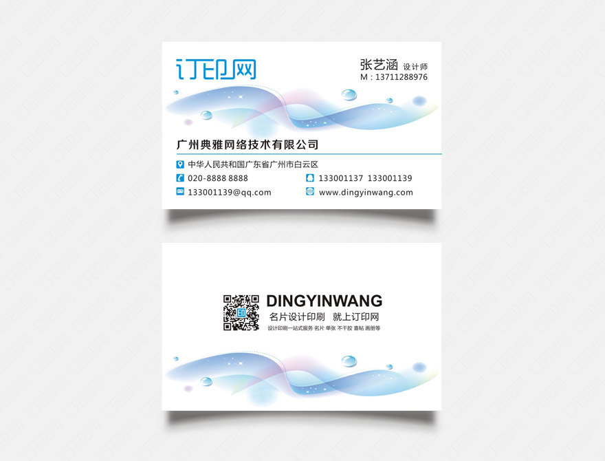 时尚动感商务名片