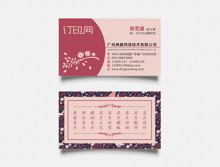 精美商务名片