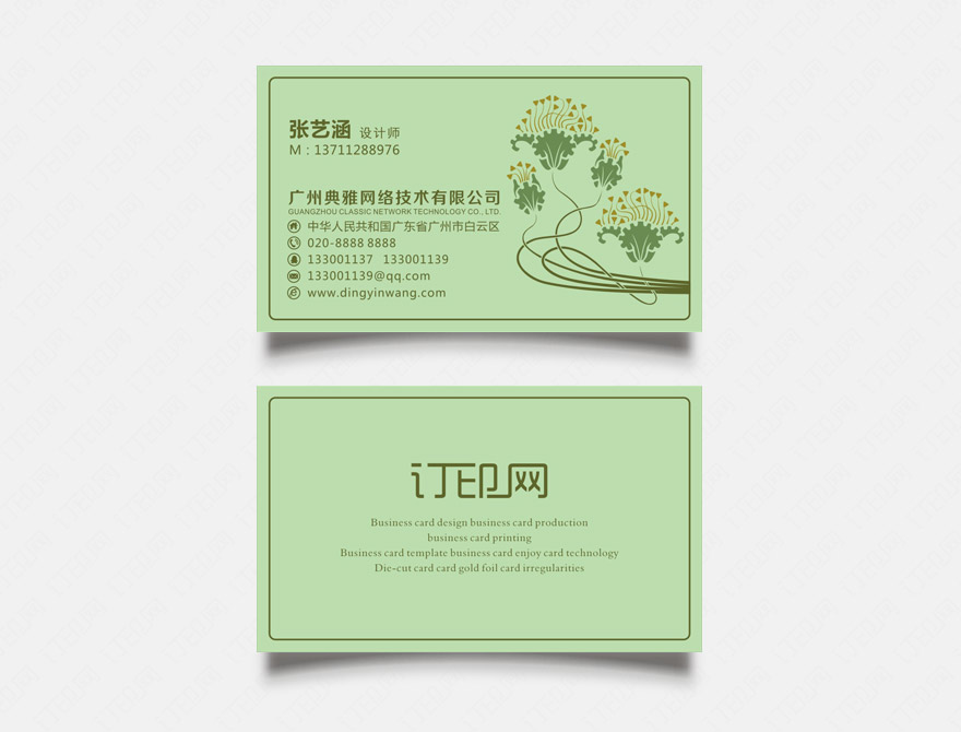 鲜花礼品名片