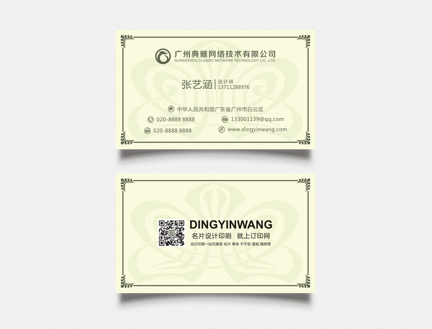 美容美体会所名片
