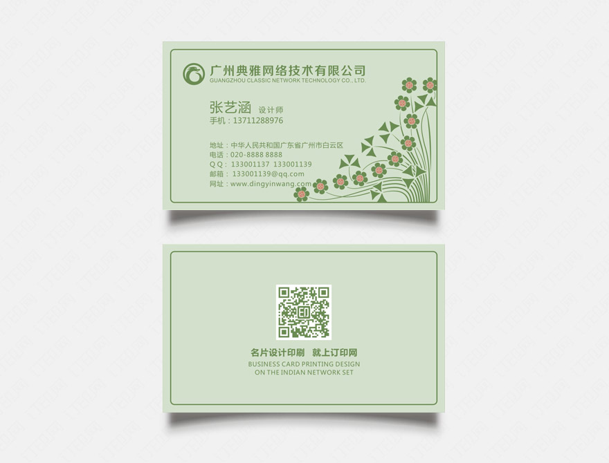 鲜花礼品店名片