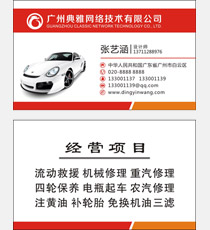 汽车修理公司名片