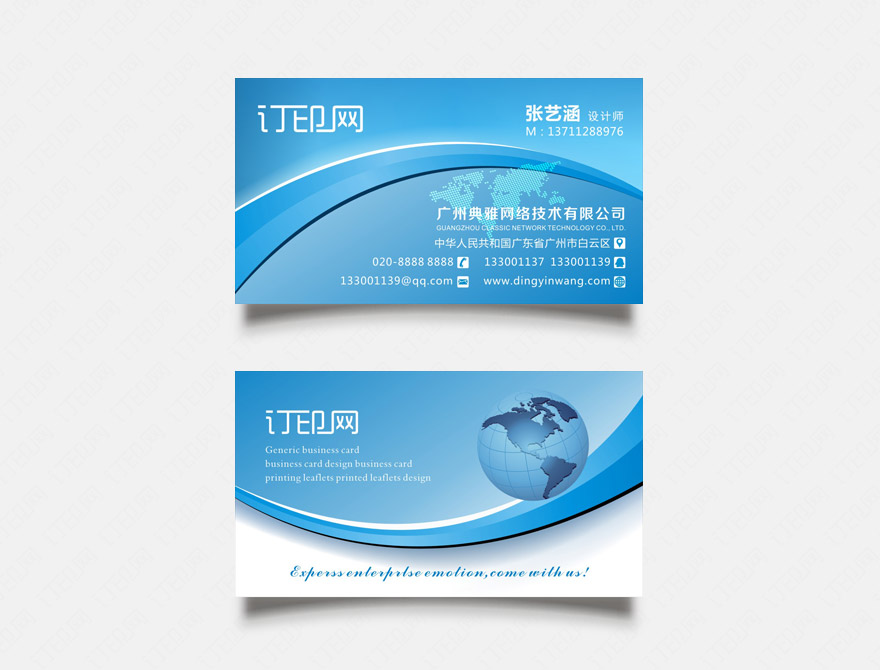 网络科技公司名片