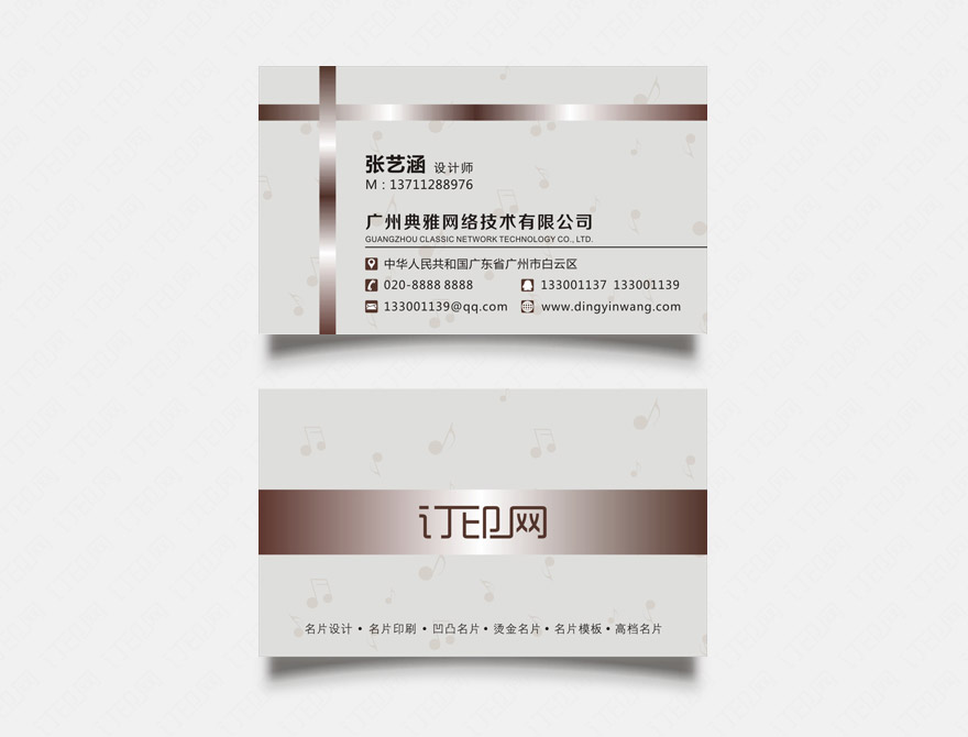 乐器公司名片
