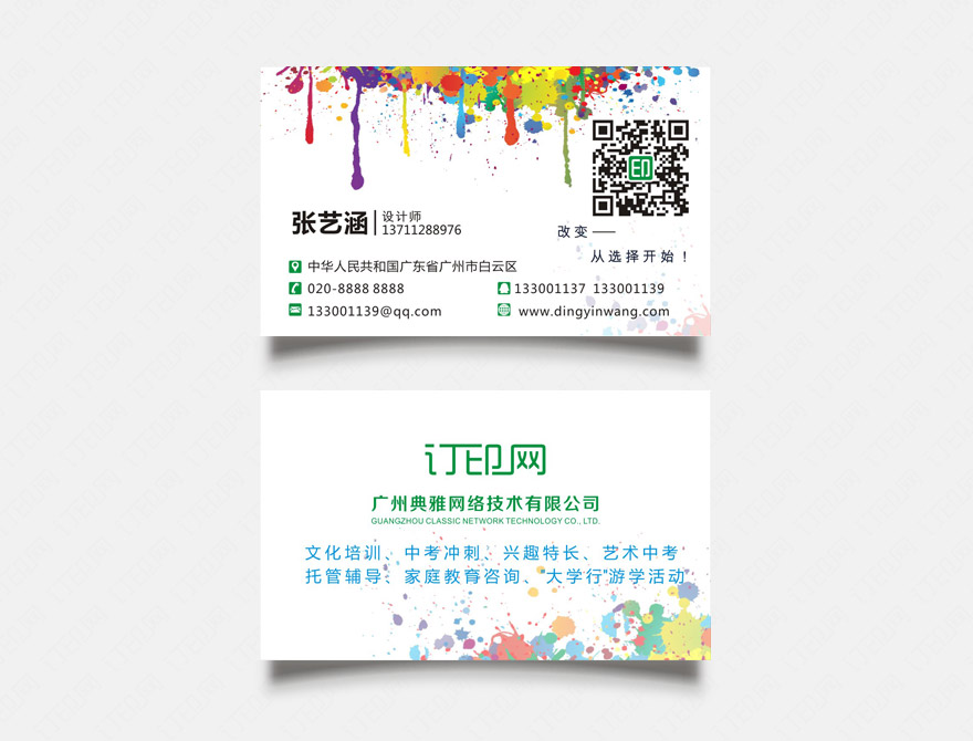 艺术培训名片