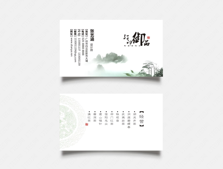 茶叶公司名片