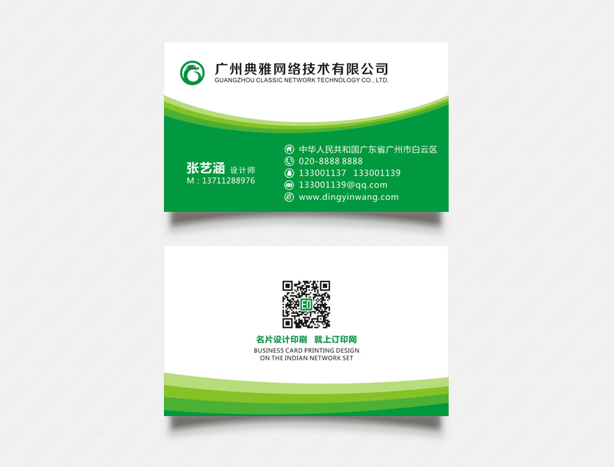 绿色环保公司名片