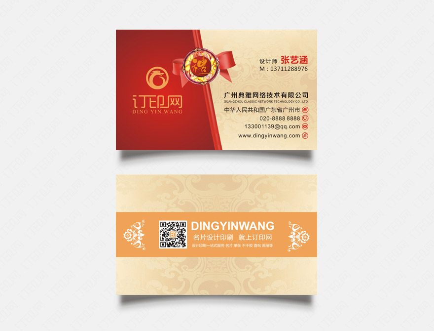 礼品公司名片