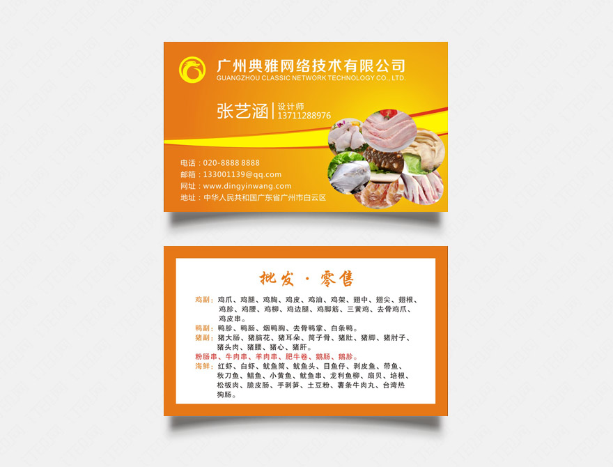 食品批发公司名片