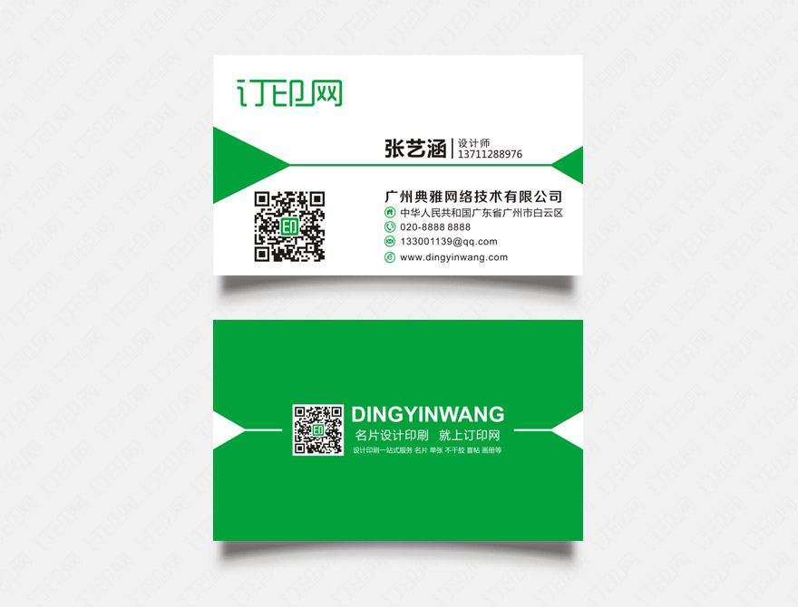 绿色简约名片
