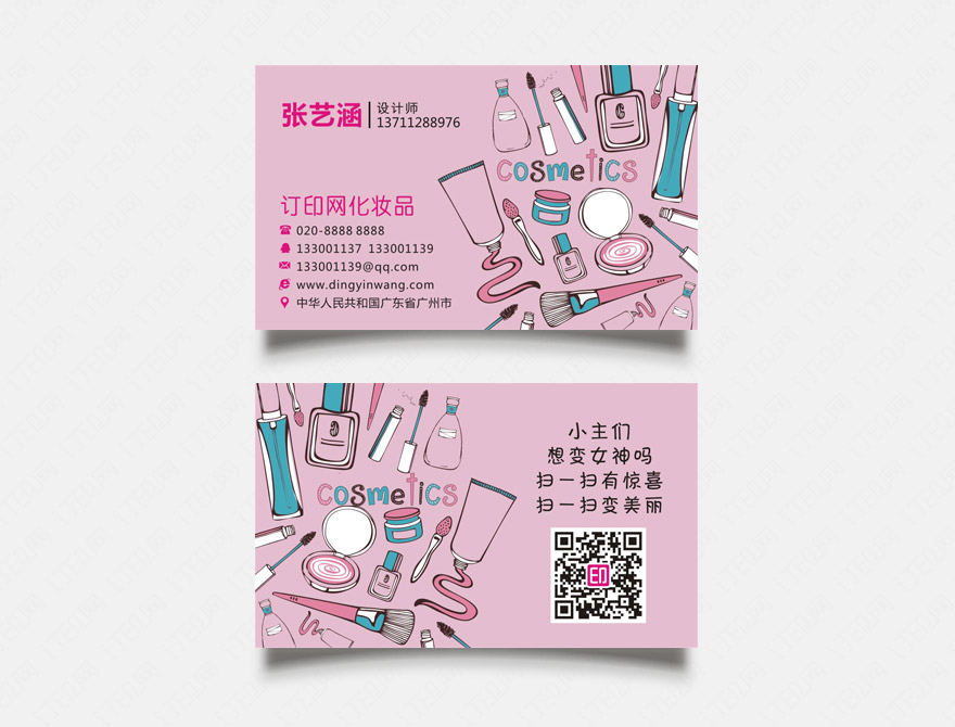 化妆品商店名片
