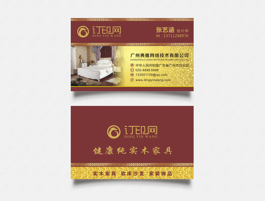 家具公司名片
