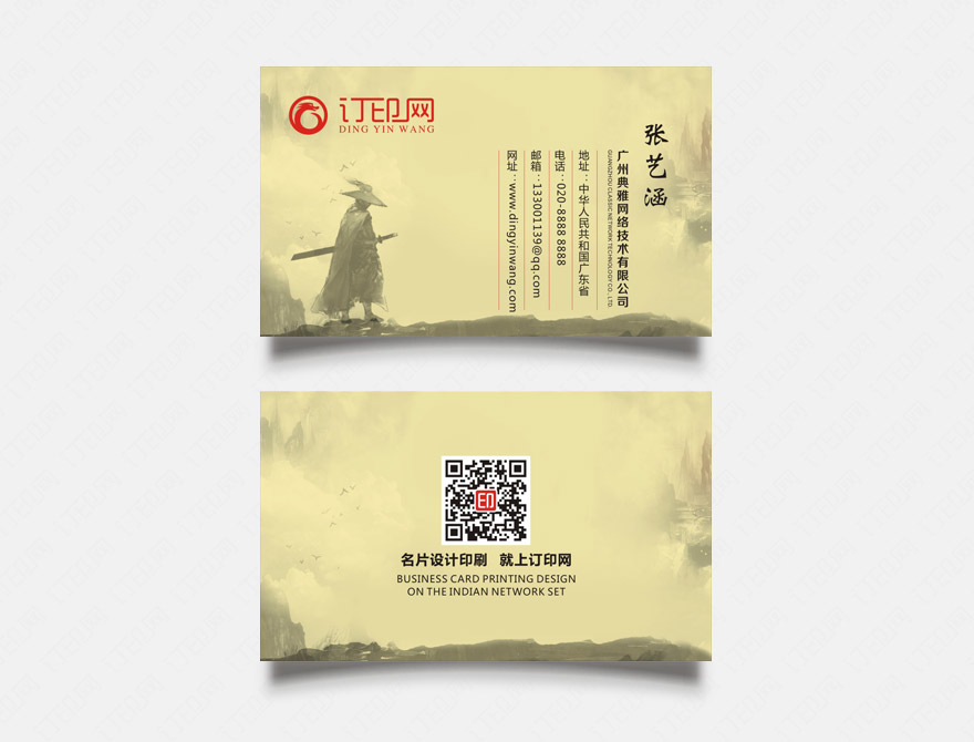 旅游公司名片