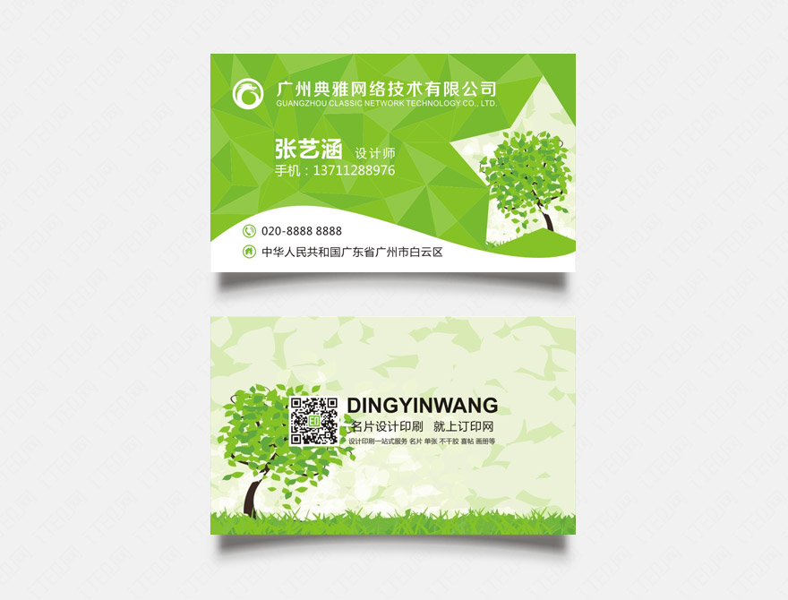 苗圃公司名片