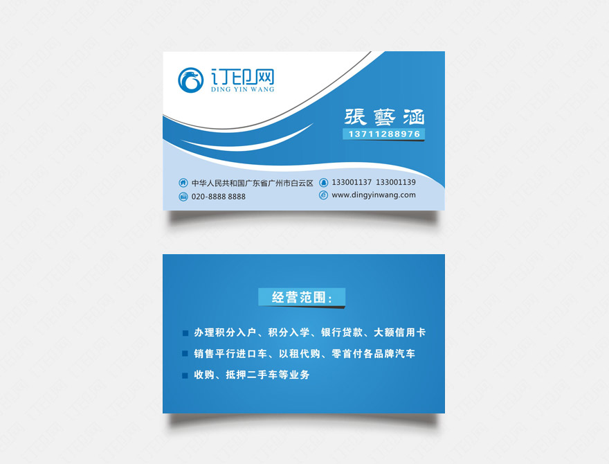 信息咨询名片