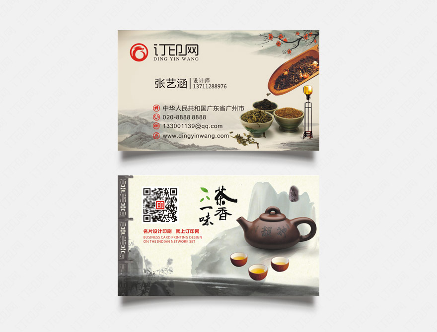 茶叶商行名片