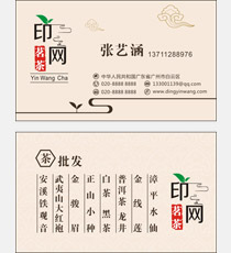 茶叶名片