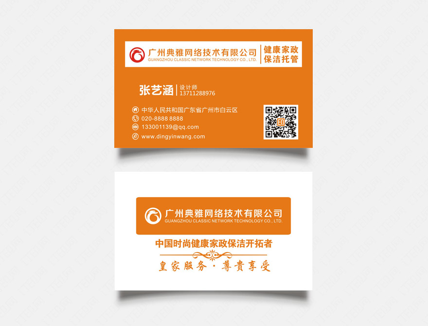 家政保洁名片